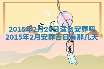 2025年12月06日黄历打麻将财神方向