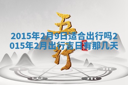 2026年02月14日生辰八字起名：程姓男孩子取什么名字最合适