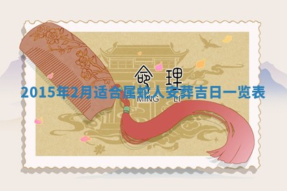 今日是否适宜完婚,结婚2025年6月22日黄历分析