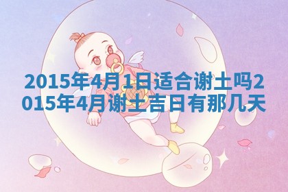 2025年12月06日黄历打麻将财神方向