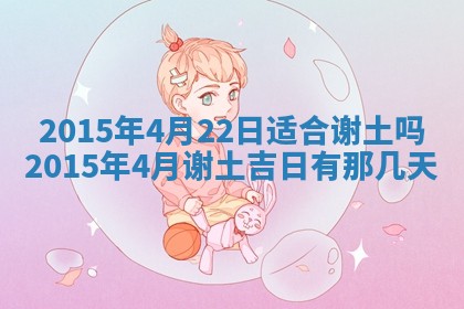 2025年12月06日黄历打麻将财神方向