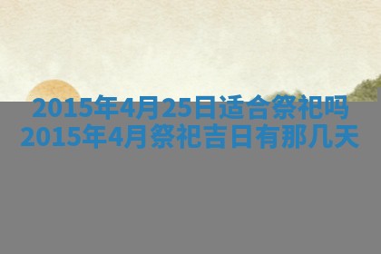 2026年01月23日出生余姓男宝宝八字五行取名禁忌与建议