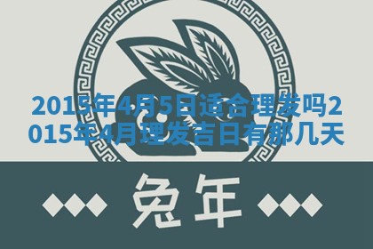 今日是否适宜完婚,结婚2025年6月22日黄历分析