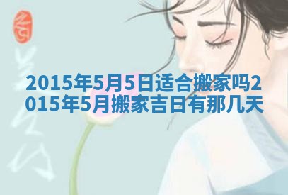 2025年12月06日黄历打麻将财神方向