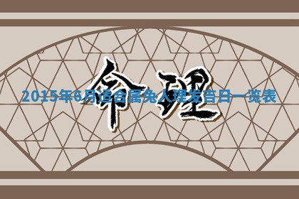 2025年12月2日打麻将财神在哪个方位