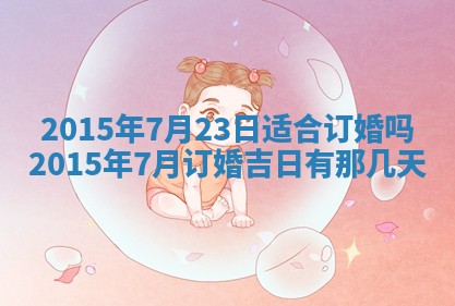 2026年01月23日出生余姓男宝宝八字五行取名禁忌与建议