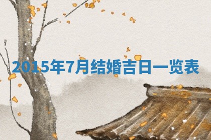 2025年12月2日打麻将财神在哪个方位