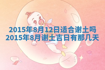 今日是否适宜完婚,结婚2025年6月22日黄历分析