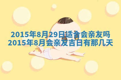 陈姓宝宝起名禁忌与技巧：2026年01月24日出生男孩子最佳名字