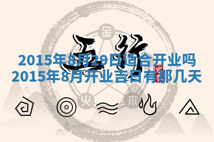 今日万年历2025年7月8日嫁娶的好日子,嫁娶吉日