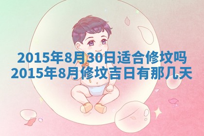 吴姓2026年02月08日出生的男孩子命理分析与起名攻略