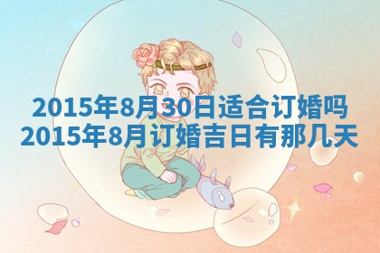 2025年12月06日黄历打麻将财神方向