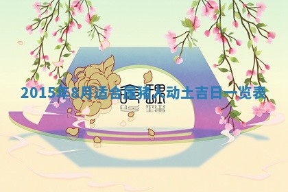 2025年12月2日打麻将财神在哪个方位