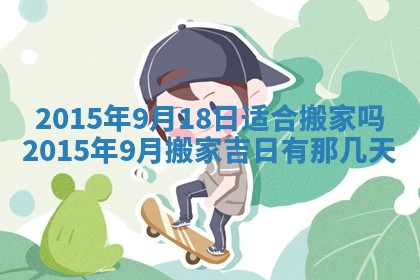 今日是否适宜完婚,结婚2025年6月22日黄历分析