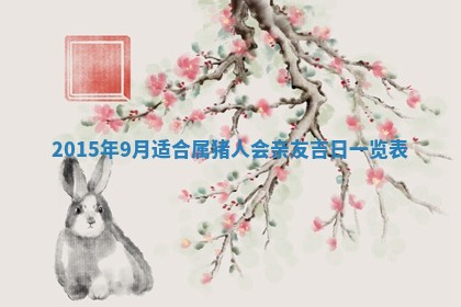 2026年02月14日生辰八字起名：程姓男孩子取什么名字最合适