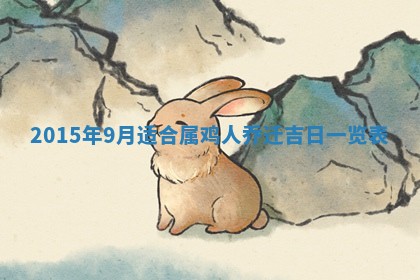 2026年03月08日出生的张姓女孩子取名指南：吉祥好听的名字推荐