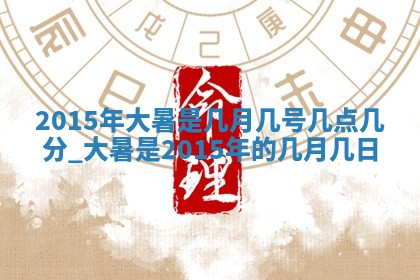 今天是否适宜安装大门,安门2025年6月13日黄历分析