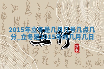 今日万年历2025年7月8日嫁娶的好日子,嫁娶吉日