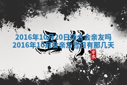 今天是否适宜安装大门,安门2025年6月13日黄历分析