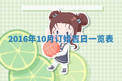 2025年11月29日财神方向,黄历财神方位查询