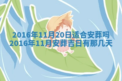 今天2025年6月26日乔迁新居老黄历推荐吗,农历2025年六月初二搬家日子