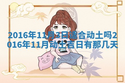 吴姓2026年02月08日出生的男孩子命理分析与起名攻略