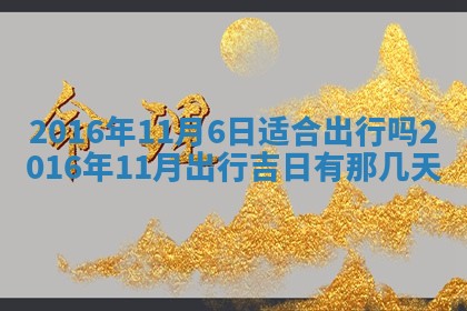 今日万年历2025年7月8日嫁娶的好日子,嫁娶吉日