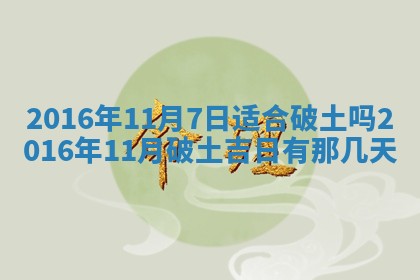 今天是否适宜安装大门,安门2025年6月13日黄历分析