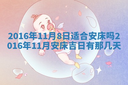 今天是否适宜安装大门,安门2025年6月13日黄历分析