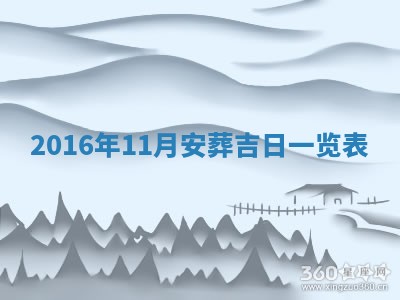 2025年11月29日财神方向,黄历财神方位查询