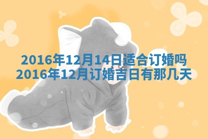 今天2025年6月26日乔迁新居老黄历推荐吗,农历2025年六月初二搬家日子