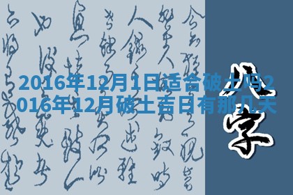 今天2025年6月26日乔迁新居老黄历推荐吗,农历2025年六月初二搬家日子
