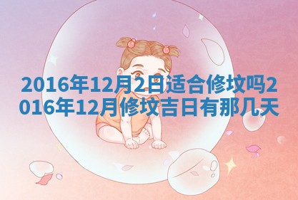 今天是否适宜安装大门,安门2025年6月13日黄历分析