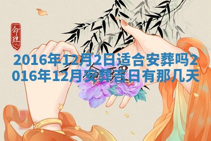 2025年11月29日财神方向,黄历财神方位查询