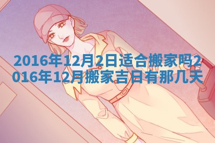 今日万年历2025年7月8日嫁娶的好日子,嫁娶吉日