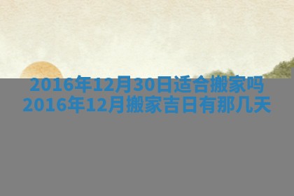 今天是否适宜安装大门,安门2025年6月13日黄历分析