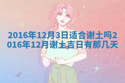 2026年公历3月结婚好日子