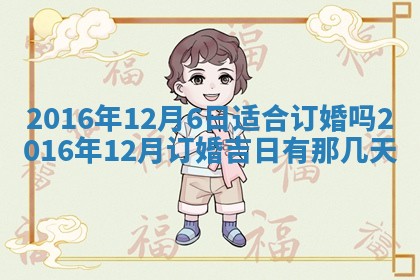 今天2025年6月26日乔迁新居老黄历推荐吗,农历2025年六月初二搬家日子