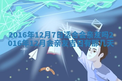 今天2025年6月26日乔迁新居老黄历推荐吗,农历2025年六月初二搬家日子
