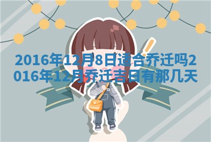 2026年03月08日出生的张姓女孩子取名指南：吉祥好听的名字推荐