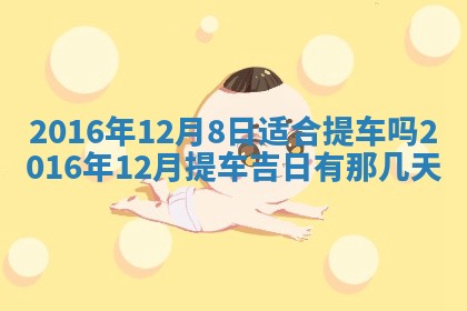 2025年11月29日财神方向,黄历财神方位查询