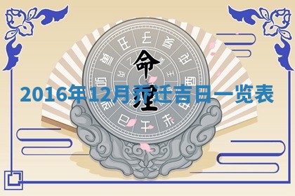 今天2025年6月26日乔迁新居老黄历推荐吗,农历2025年六月初二搬家日子