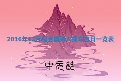 今天是否适宜安装大门,安门2025年6月13日黄历分析