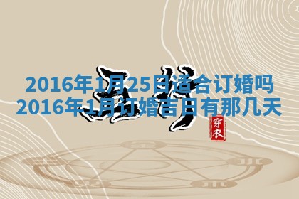 今日万年历2025年7月8日嫁娶的好日子,嫁娶吉日