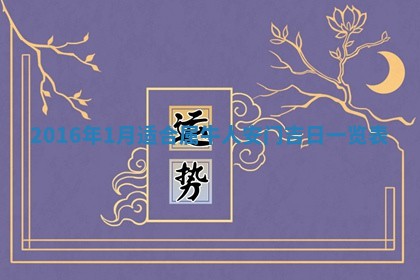 2025年6月22日适宜商定婚事吗,订婚吉日查询