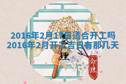 今天是否适宜安装大门,安门2025年6月13日黄历分析
