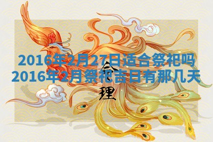 今天是否适宜安装大门,安门2025年6月13日黄历分析