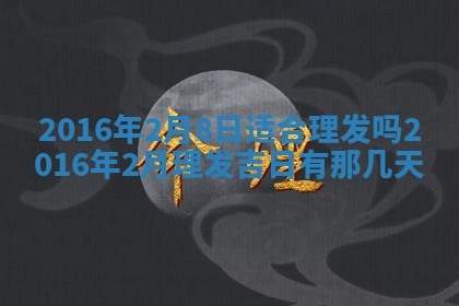今天是否适宜安装大门,安门2025年6月13日黄历分析