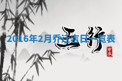 今日是否适宜完婚,结婚2025年6月22日黄历分析