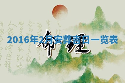 2025年11月29日财神方向,黄历财神方位查询